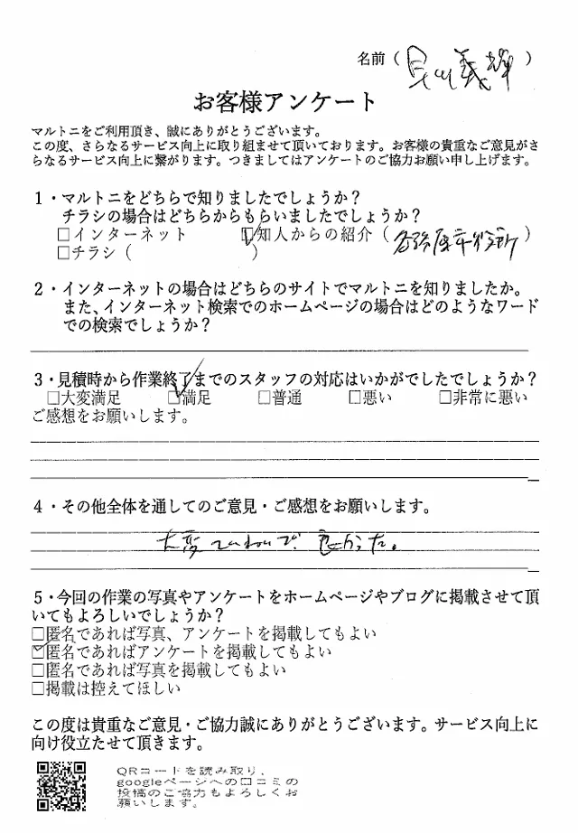 岐阜県各務原市　I様　特殊清掃・遺品整理及び復旧工事