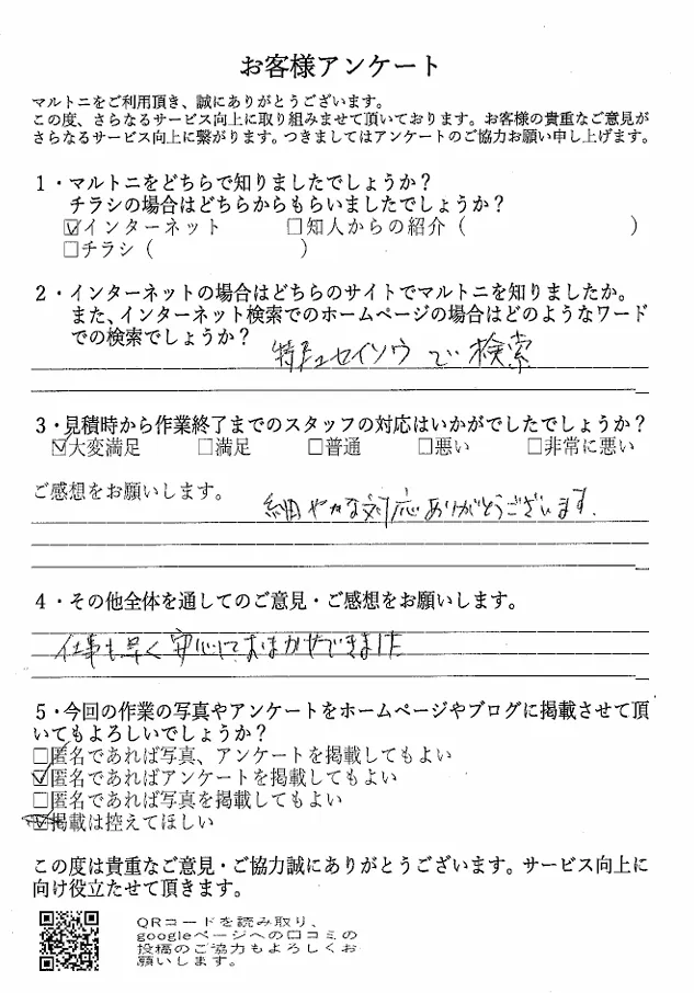 愛知県春日井市　Ｆ様　特殊清掃及び遺品整理