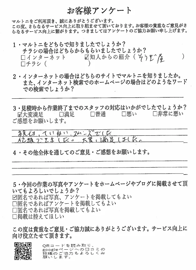 愛知県名古屋市中川区　T様　特殊清掃