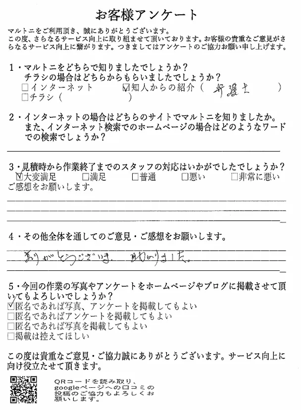 愛知県犬山市　I様　残置物撤去