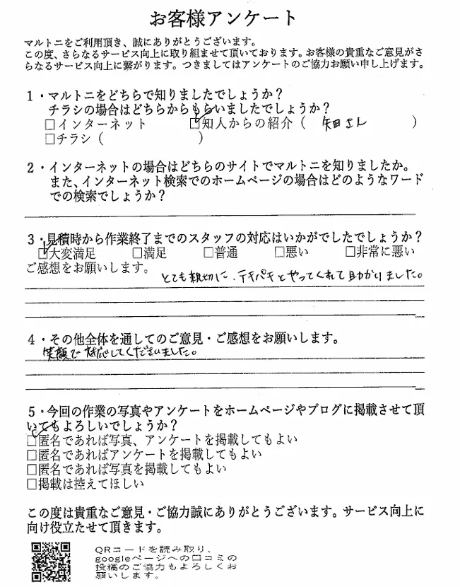 S様　愛知県名古屋市西区　残置物撤去