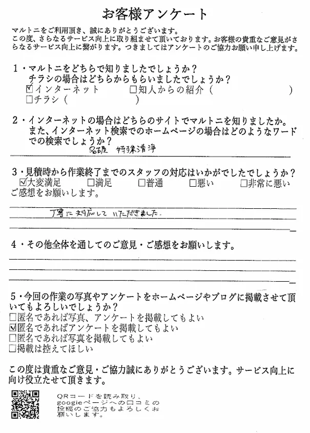 愛知県名古屋市中川区　T様　特殊清掃及び残置物撤去