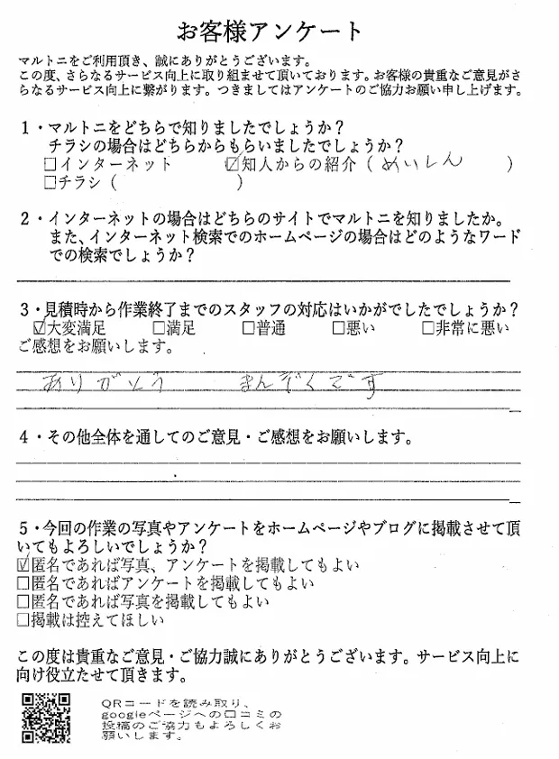 愛知県名古屋市熱田区　F様　残置物撤去