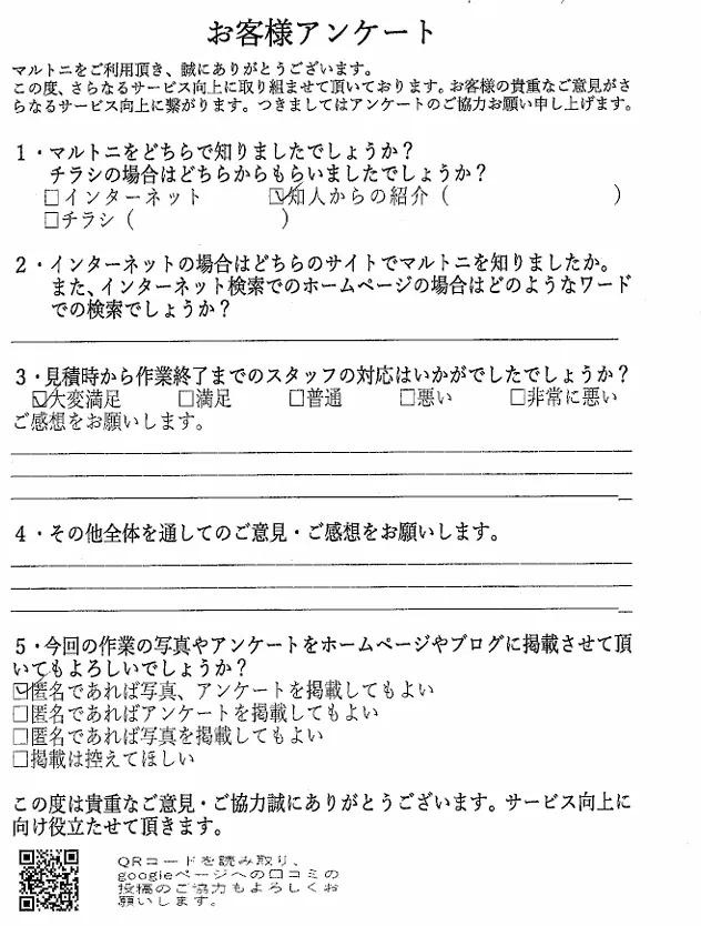 愛知県名古屋市中村区　H様　特殊清掃
