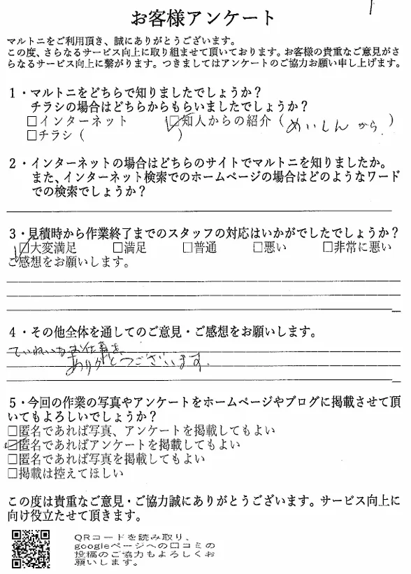 愛知県名古屋市南区　O様　遺品整理