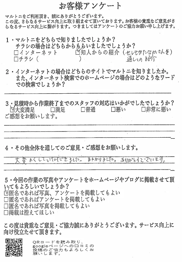 岐阜県可児郡　A様　遺品整理