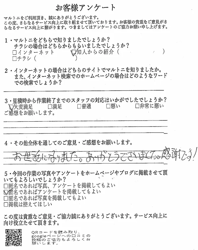 愛知県名古屋市中村区　T様　残置物撤去