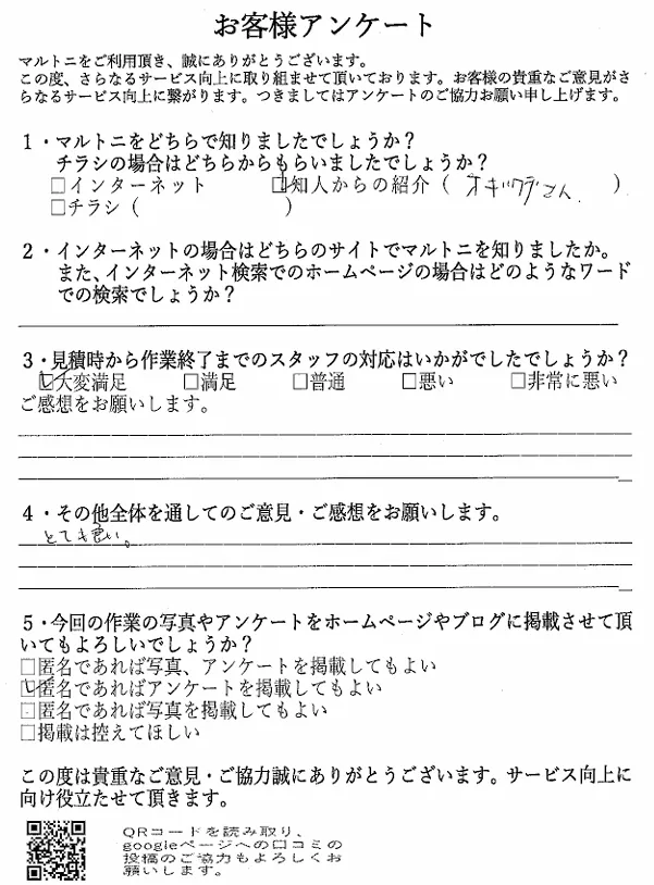愛知県名古屋市熱田区　K様　残置物撤去