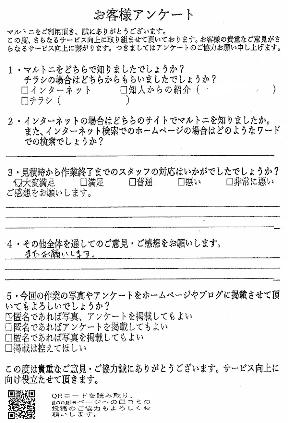愛知県春日井市　H様　残置物撤去