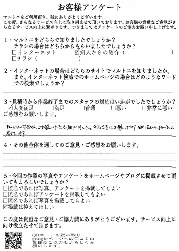 名古屋市中村区　U様　特殊清掃　