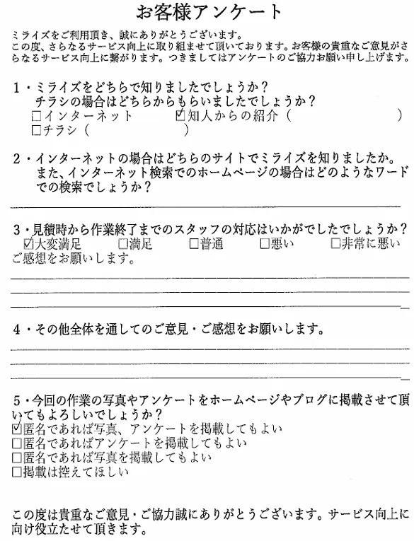愛知県日進市　K様　残置物撤去
