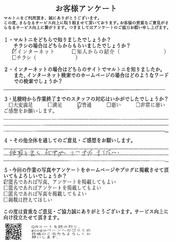 愛知県知多市　H様　残置物撤去