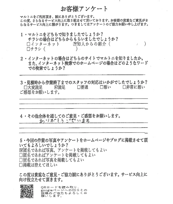 名古屋市名東区　T様　残置物撤去