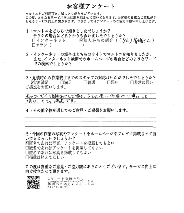 愛知県豊川市　H様　遺品整理