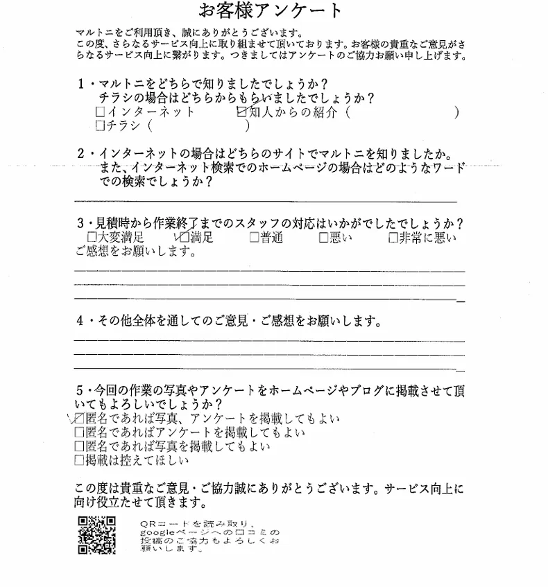 愛知県犬山市　N様　家財撤去