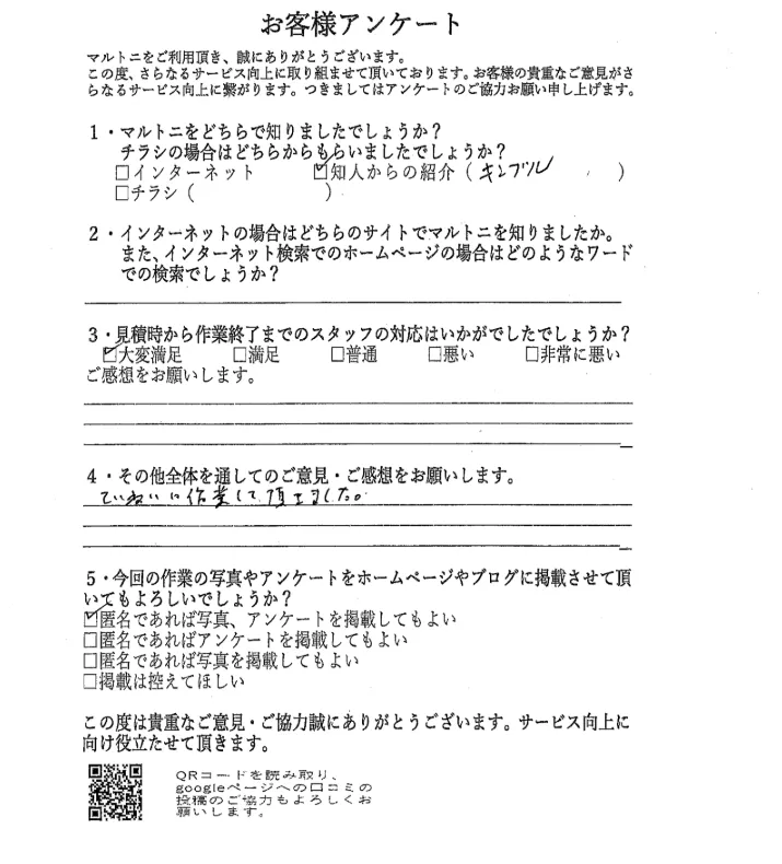 愛知県名古屋市中区　T様　残置物撤去