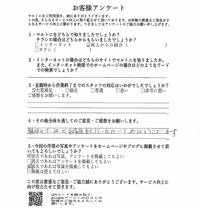 愛知県名古屋市中川区　K様　家財整理