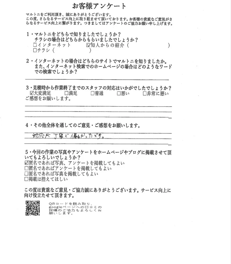 愛知県岡崎市針崎町　Y様　特殊清掃