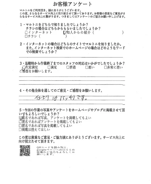 愛知県岡崎市北野町宇西河原　S様　特殊清掃